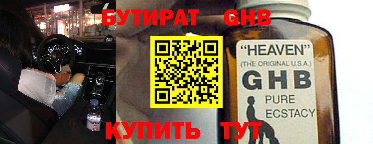 Бутират 99%  Вход с VPN  Дедовск 