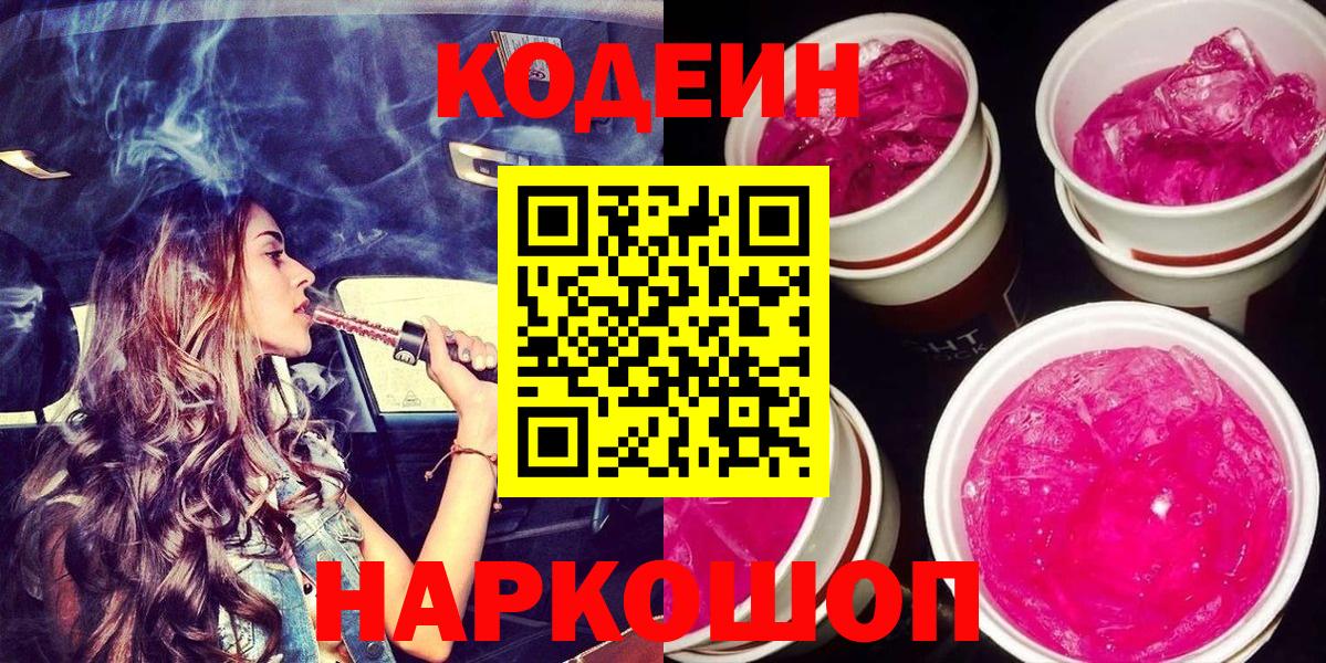 Codein Purple Drank Дедовск